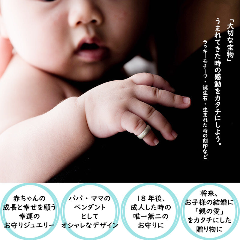 大人になってもチョーカーとして使える|珍しい男の子 女の子 ベビーリング 【刻印可能】 プッシュギフト