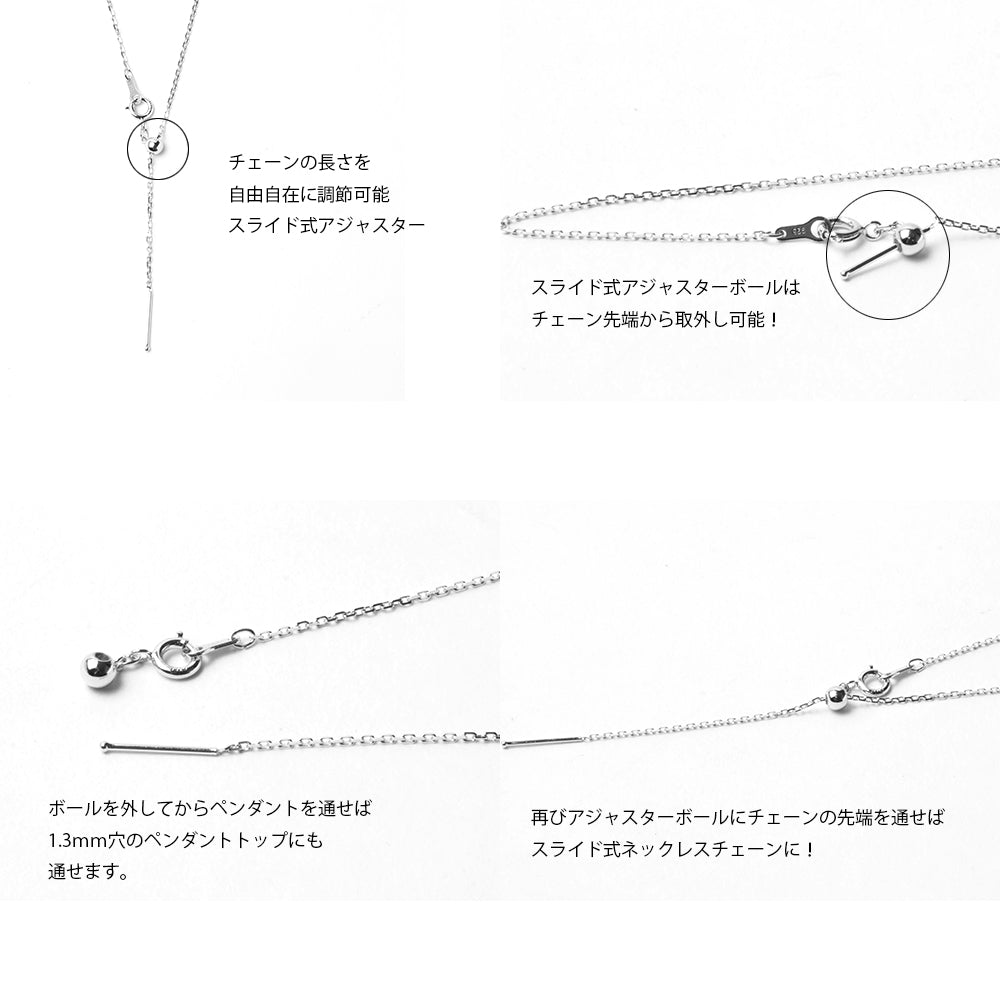 スライド式チェーン スライドチェーン スライドピン式チェーン 45cm レディース シルバー925 プラチナ仕上 細い 延長 チェーン 先端外せる 調節 自由 ロング アジャスター ネックレスチェーン 小豆 オプションで50cm 60cm 女性 プレゼント ギフト