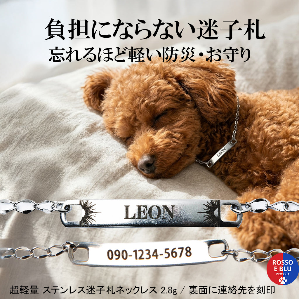 BABY 世界で一番愛らしい犬と世界で一番おいしそうないちごフラッペ ネックレス 愛犬とおそろいの迷子札ネックレス＆ブレスレット｜軽量・アレルギー