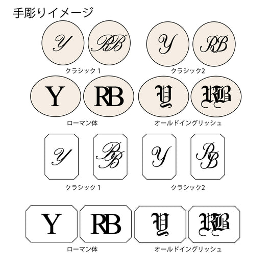 【シグネットリング 同時購入限定 オプション】 イニシャル 手彫り 1文字 プッシュギフト