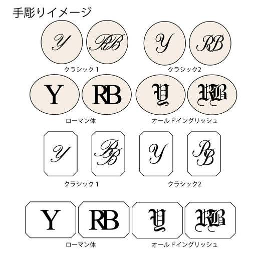 【シグネットリング 同時購入限定 オプション】 イニシャル 手彫り 2文字 プッシュギフト