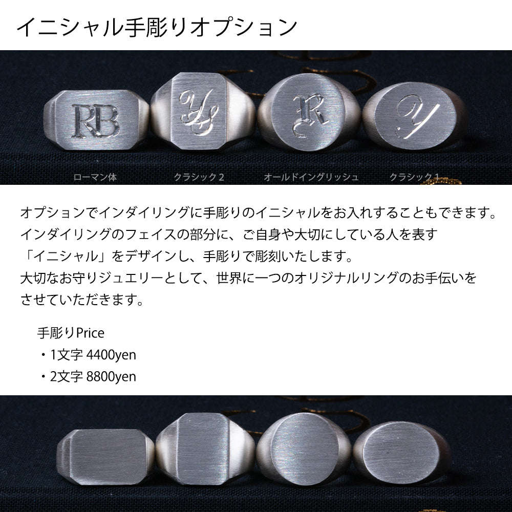 signet ring 16~22号 メンズ シグネットリング インダイリング 横丸 シルバー925 指輪 / イニシャル オーダー プッシュギフト