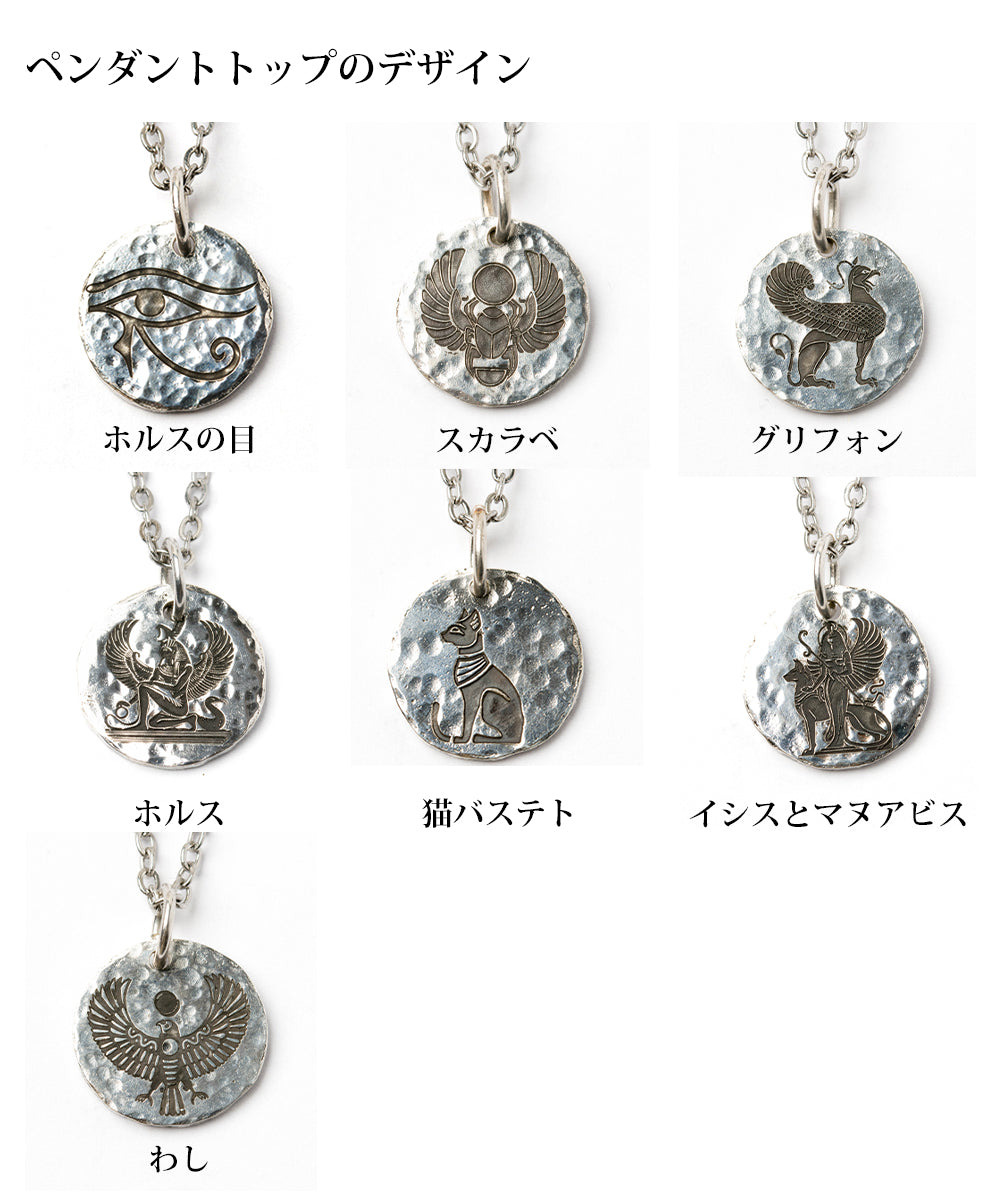レディース シルバー925 ハンドメイド 選べる 古代エジプト モチーフ ネックレス 小豆チェーン 40cm 45cm 50cm 槌目加工 ペンダント 守護 お守り 洗練 大人 カジュアル デザイン