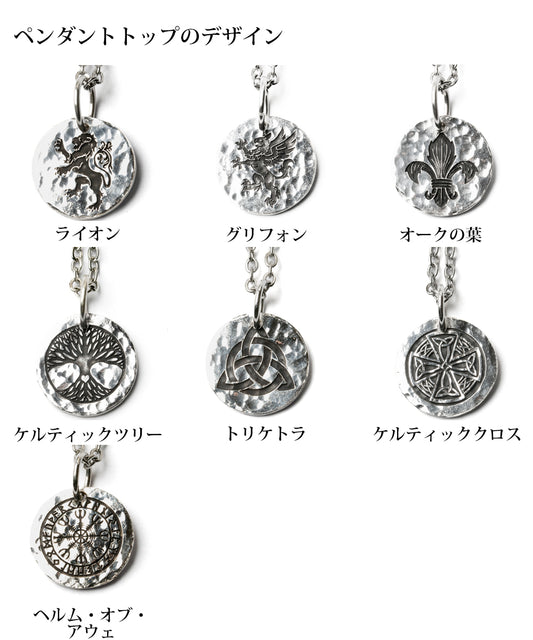 シルバー925 円形 コイン ネックレス プレート シンプル レディースハンドメイド 神話 シンボル お守り アクセサリー グリフォン ライオン リーフ ケルトクロス ファミリーツリー チェーン 40 45 50cm 金属アレルギー対応 誕生日 プレゼント 30代 40代 50代 おしゃれ