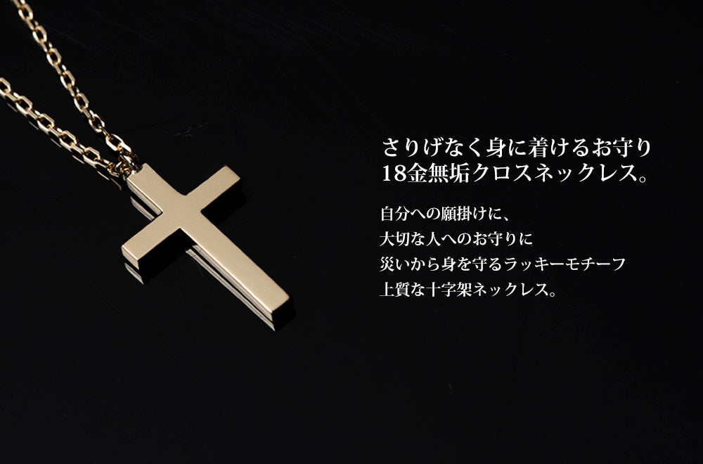 18金ゴールド ミニクロスネックレス for lady ロッソエブルー お守りジュエリー プッシュギフト