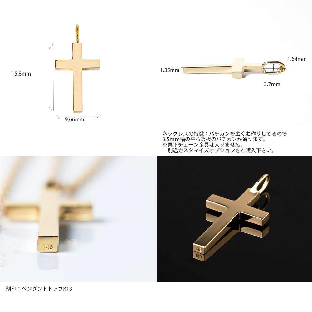 ペンダントトップ クロス 十字架 18金 k18 18k メンズ レディース お守り ゴールド ペンダント【S-CROSS top】