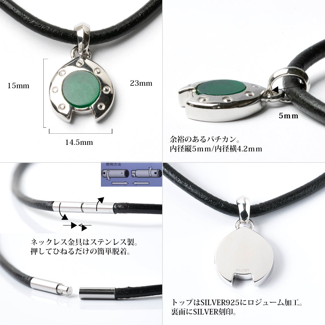 シルバー925 馬蹄 グリーンアゲート レザーネックレス - 大人の品格を纏うお守り