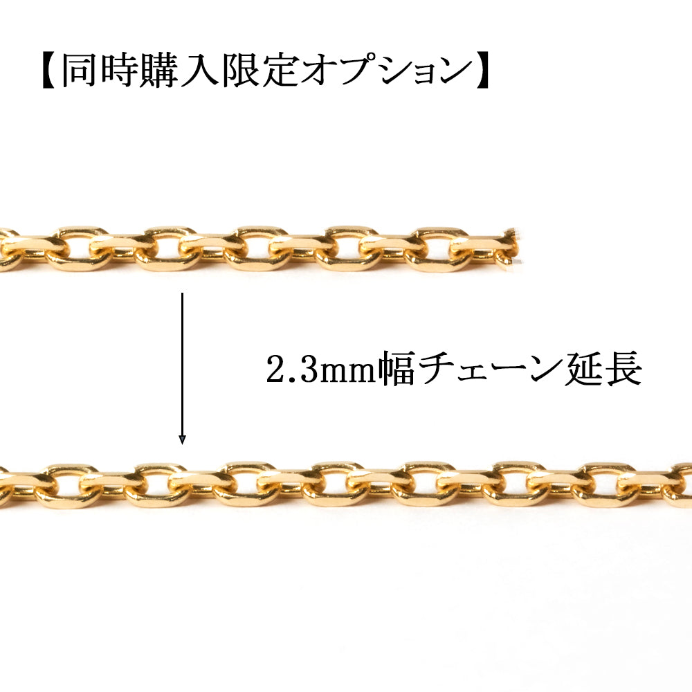 【同時購入オプション】k18 あずき チェーン k18 18金 2.3mm の 1センチ 延長