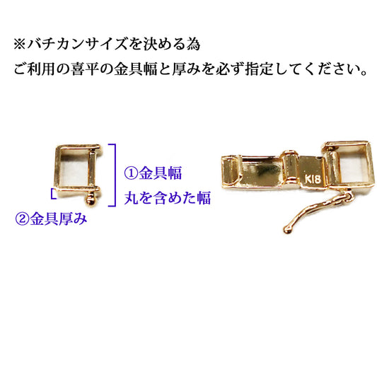 オプション バチカンサイズ変更 (丸線バチカン用)