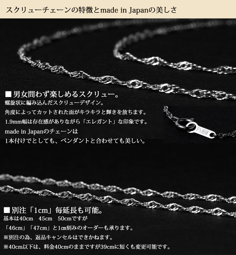 プラチナ 850 ダブル スクリューチェーン チェーン ネックレス 1.9mm 40cm 45cm 50cm 55cm 60cm