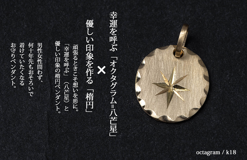 ペンダントトップ 18金 k18 18k メンズ レディース お守り 八芒星 丸 楕円 コイン ペンダント プッシュギフト