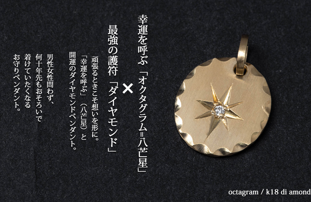 ペンダントトップ 18金 ダイヤモンド k18 18k メンズ レディース お守り 八芒星 丸 楕円 コイン ペンダント プッシュギフト