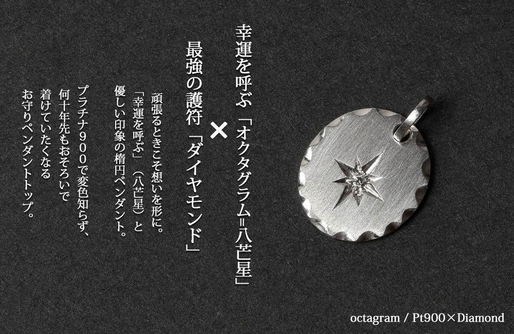 ペンダントトップ プラチナ pt900 ダイヤモンド 八芒星 丸 楕円 コイン お守り ペンダント メンズ レディース 親子 お揃い ベビー プッシュギフト