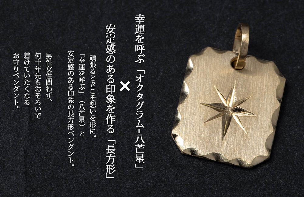 ペンダントトップ 18金 k18 18k メンズ レディース お守り 八芒星 四角 長方形 ペンダント プッシュギフト