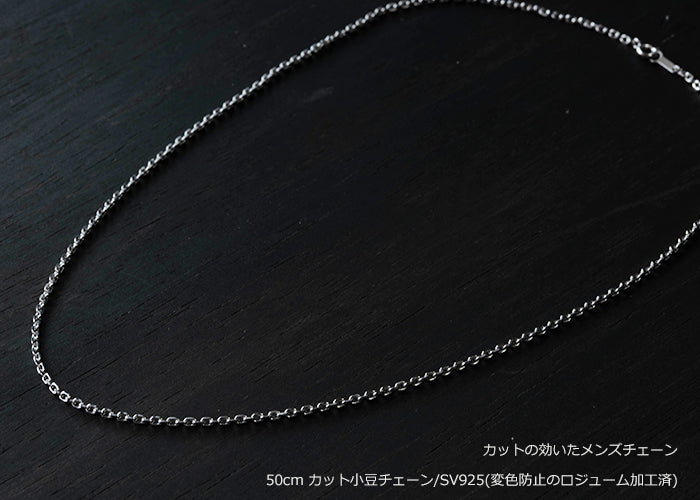 ネックレス チェーン のみ メンズ シルバー925 ロジウム加工【40cm/45cm/50cm】人気 小豆 カット チェーンネックレス アクセサリー ニッケルフリー ロッソエブルー 日本製
