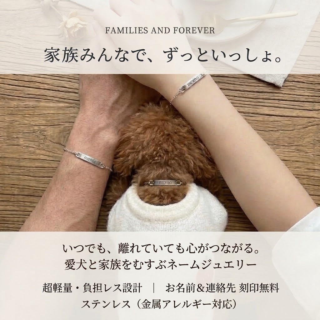 【愛犬とお揃い・2本セット】犬 迷子札ネックレス＆飼い主ペアブレスレット 超軽量2.8g アレルギー対応 ステンレス 刻印無料 日本製 ｜ ロッソエブルーピッコラ