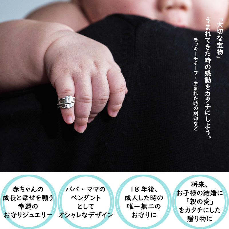 ベビーリング ネックレス チェーン付き 翼 羽根 フェザー