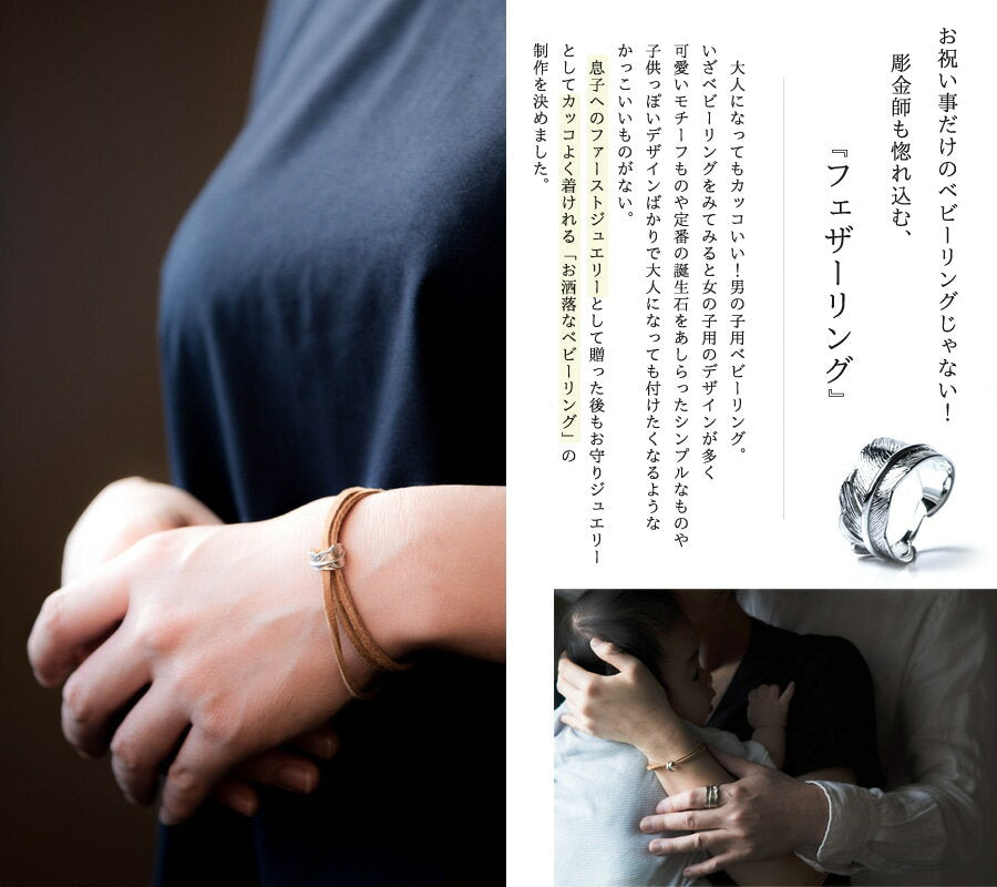 ベビーリング ネックレス チェーン付き 翼 羽根 フェザー メッセージ 名入れ 刻印 シルバー [feather baby ring]