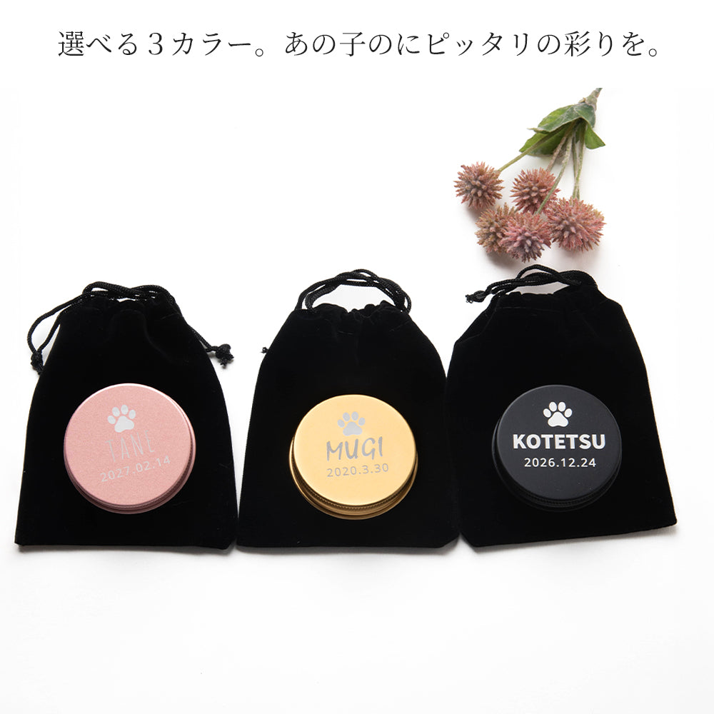 名入れ ペット用 マルチアルミ缶 ポーチ付き 乳歯ケース おやつ入れ くすり入れ 迷子札 遺骨 メモリアル缶 小缶 刻印