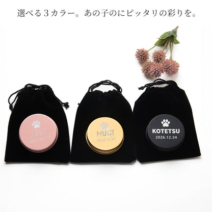 名入れ ペット用 マルチアルミ缶 ポーチ付き 乳歯ケース おやつ入れ くすり入れ 迷子札 遺骨 メモリアル缶 小缶 刻印