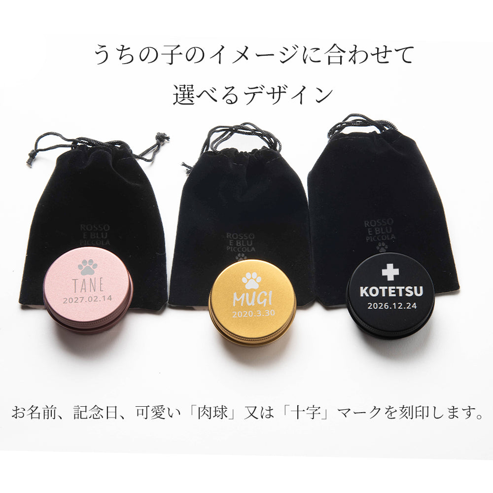 名入れ ペット用 マルチアルミ缶 ポーチ付き 乳歯ケース おやつ入れ くすり入れ 迷子札 遺骨 メモリアル缶 小缶 刻印