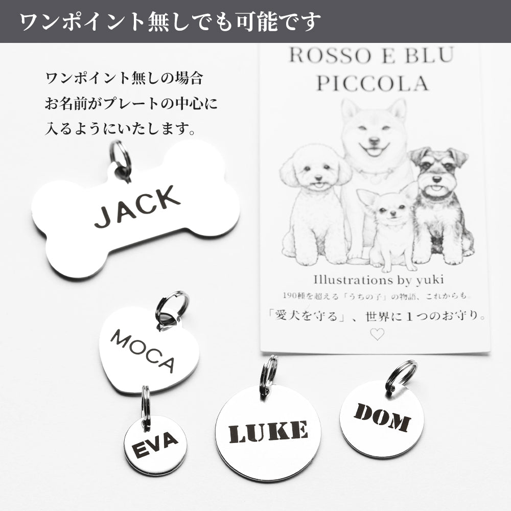 犬 172種・猫 19種 イラスト 迷子札 おしゃれな オリジナル オーダーメイド ネームプレート ネームタグ ドッグタグ うちの子 ステンレス 丸 骨 ハート 軽い
