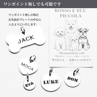 犬 172種・猫 19種 イラスト 迷子札 おしゃれな オリジナル オーダーメイド ネームプレート ネームタグ ドッグタグ うちの子 ステンレス 丸 骨 ハート 軽い