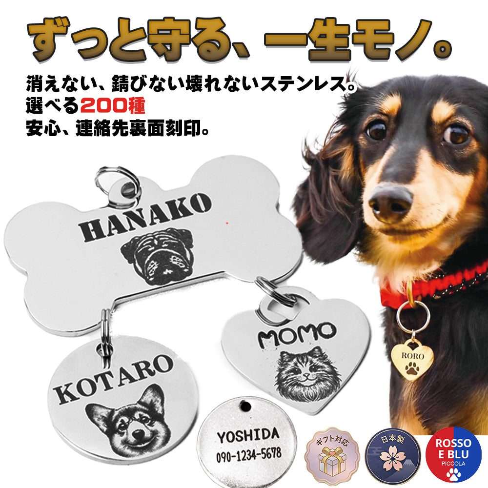 犬 172種・猫 19種 イラスト 迷子札 おしゃれな オリジナル オーダーメイド ネームプレート ネームタグ ドッグタグ うちの子 ステンレス 丸 骨 ハート 軽い