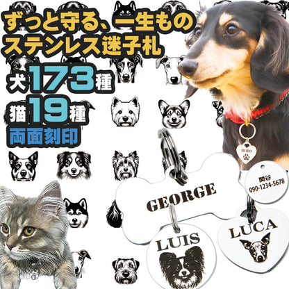 犬 172種・猫 19種 イラスト 迷子札 おしゃれな オリジナル オーダーメイド ネームプレート ネームタグ ドッグタグ うちの子 ステンレス 丸 骨 ハート 軽い