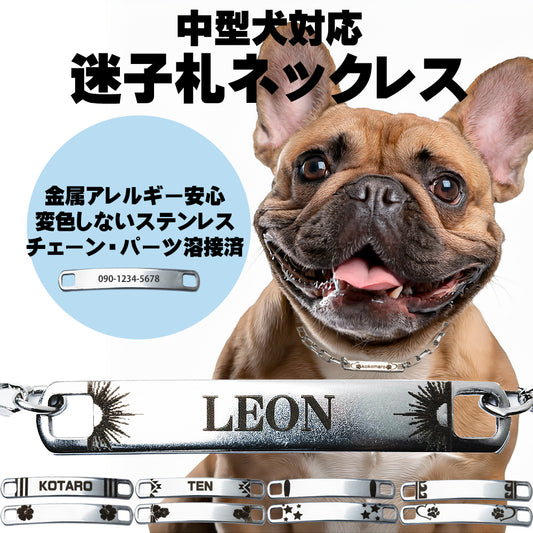 迷子札 ネームプレート ドッグネックレス 犬 ネックレス 首輪 おしゃれ 長持ち 壊れない 丈夫 軽い (ネームタグ ドッグタグ) ペット  刻印 おしゃれ