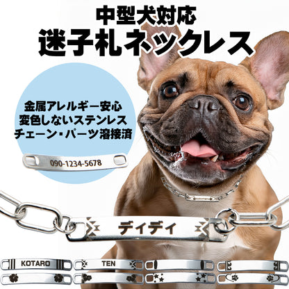 名入れ 犬用 迷子札ネックレス チョーカー ドッグネーム【丈夫なステンレス製】 ドッグタグ 首輪 ｜ ロッソエブルー