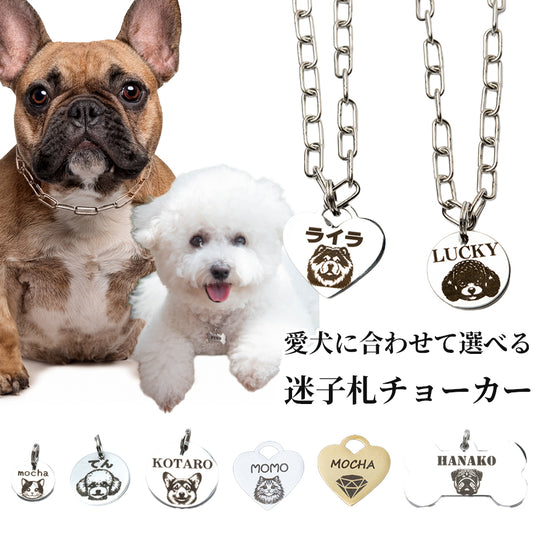 犬用 ペットネックレス＆迷子札セット ドッグネーム チョーカー｜愛犬の安全とおしゃれを両立 ステンレス