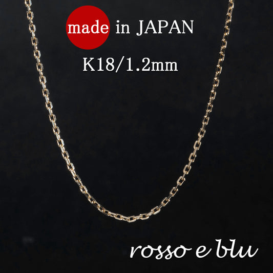 チェーン ネックレス あずき チェーン k18 18金 1.2mm 40cm 45cm 50cm 55cm 60cm メンズ レディース 日本製