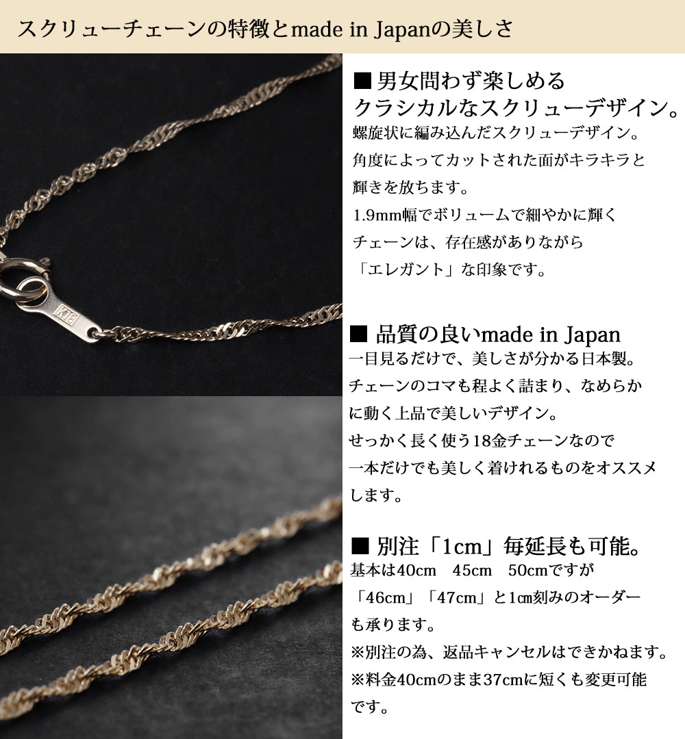 低価格安本物！日本製18金 スクリューチェーン 50cm ネックレス