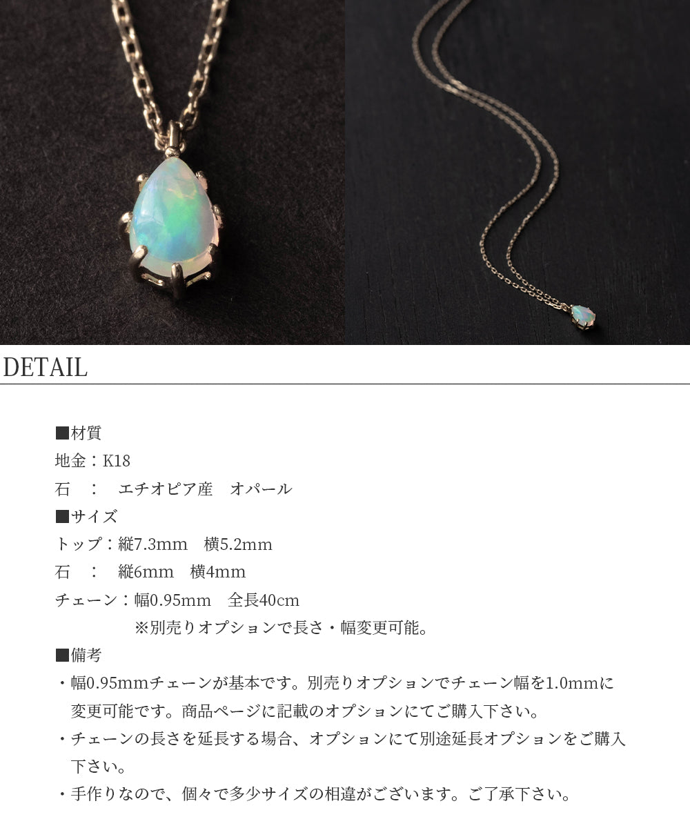 エチオピア産 オパール ネックレス K18 18金 涙型 一粒石 10月 誕生石 – rosso e blu jewelry online 本店