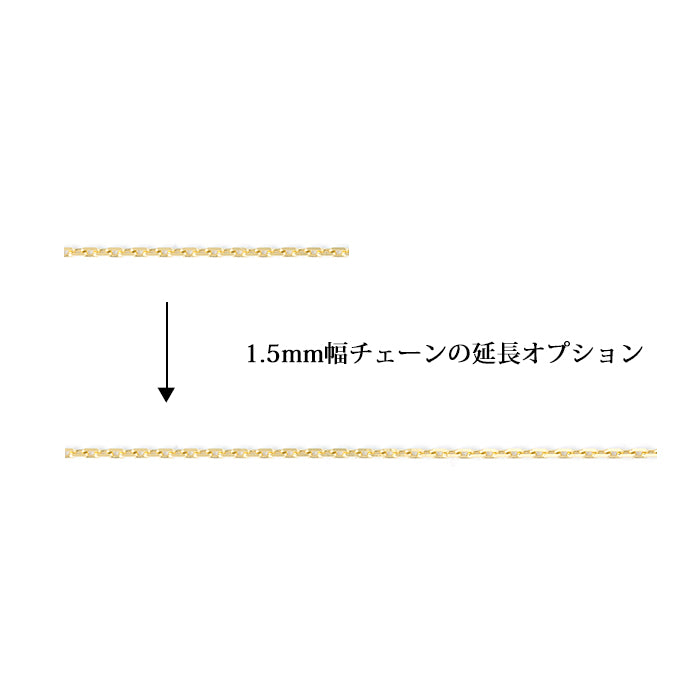 【同時購入オプション】k18  あずき チェーン k18 18金 1.5mm の 1センチ 延長のコピー