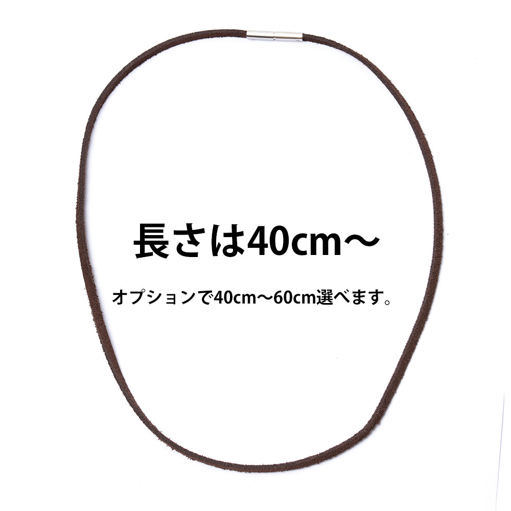 【本革スエードネックレス】指輪をネックレスに通す｜選べる長さ＆カラー｜金属アレルギー対応｜ペア・ギフトにも最適｜USA製レザーコード (メンズ)