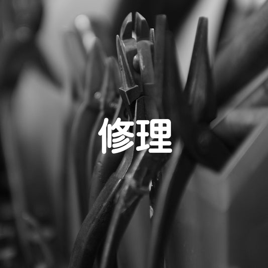 購入商品のお修理